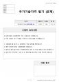 양식조리기능사 시험문제+해설(5회차) 1페이지