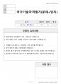 제과기능사 시험문제+해설(1회차) 6페이지