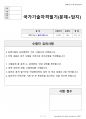 제과기능사 시험문제+해설(3회차) 6페이지