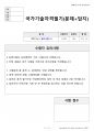 제빵기능사 시험문제+해설(1회차) 5페이지