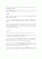 [CASESTUDY][A+과제]방광암 환자의 병태생리 및 간호과정 보고서 / SOAP 간호진단 3개 / TURB 시술 기반 29페이지