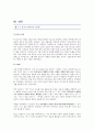 [CASESTUDY][A+과제]방광암 환자의 병태생리 및 간호과정 보고서 / SOAP 간호진단 3개 / TURB 시술 기반 50페이지