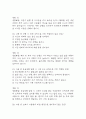 생활속의 안전 기말고사 기출문제 족보 128문항 / 2020년~2024년 생활 속의 안전 기말 기출족보 정리 및 정답과 정답풀이 9페이지