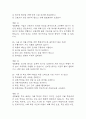 생활속의 안전 기말고사 기출문제 족보 128문항 / 2020년~2024년 생활 속의 안전 기말 기출족보 정리 및 정답과 정답풀이 12페이지