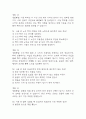 생활속의 안전 기말고사 기출문제 족보 128문항 / 2020년~2024년 생활 속의 안전 기말 기출족보 정리 및 정답과 정답풀이 14페이지