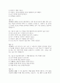 생활속의 안전 기말고사 기출문제 족보 128문항 / 2020년~2024년 생활 속의 안전 기말 기출족보 정리 및 정답과 정답풀이 15페이지