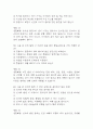 생활속의 안전 기말고사 기출문제 족보 128문항 / 2020년~2024년 생활 속의 안전 기말 기출족보 정리 및 정답과 정답풀이 17페이지