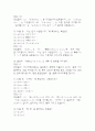생활일본어 기말고사 기출문제 족보 88문항 / 2020년~2024년 생활 일본어 기말 기출족보 정리 및 정답과 정답풀이 23페이지