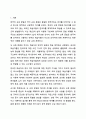 외국인 학습자를 위한 한국어 교육 문법은 한국인을 위한 국어 교육 문법과 어떻게 다른지 토론해 봅시다. 2페이지