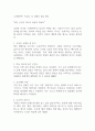 순례주택 독후감 1페이지