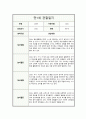 관찰일지 만1세 일상 및 놀이활동 총평포함 5페이지