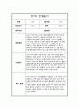 관찰일지 만2세 1년 관찰일지 및 총평 13페이지