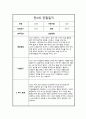 관찰일지 만2세 1년 관찰일지 및 총평 15페이지