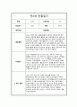 관찰일지 만2세 1년 관찰일지 및 총평 17페이지