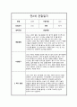 관찰일지 만2세 1년 관찰일지 및 총평 19페이지