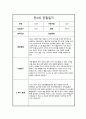관찰일지 만2세 1년 관찰일지 및 총평 21페이지
