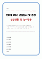 관찰일지 만2세 일상 및 놀이활동 총평포함 1페이지