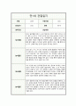 관찰일지 만2세 일상 및 놀이활동 총평포함 2페이지