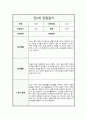 관찰일지 만2세 일상 및 놀이활동 총평포함 3페이지