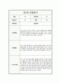 관찰일지 만2세 일상 및 놀이활동 총평포함 5페이지