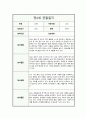 관찰일지 만2세 일상 및 놀이활동 총평포함 10페이지