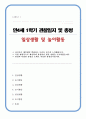 관찰일지 만4세 일상 및 놀이활동 총평포함 1페이지