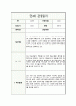 관찰일지 만4세 일상 및 놀이활동 총평포함 3페이지
