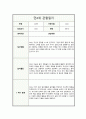 관찰일지 만4세 일상 및 놀이활동 총평포함 5페이지