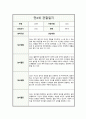 관찰일지 만4세 일상 및 놀이활동 총평포함 8페이지