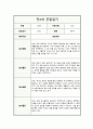 관찰일지 만4세 일상 및 놀이활동 총평포함 10페이지
