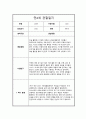 만4세 1년 관찰일지 및 총평 모음 7페이지