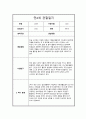 만4세 1년 관찰일지 및 총평 모음 19페이지