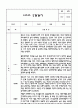 만5세 관찰일지 + 연계 부모상담일지,부모면담일지 1학기 28Page분량 (일상생활,놀이활동 관찰일지 및 연계된 부모상담일지와 1학기 발달평가) 7페이지