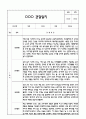 만5세 관찰일지 + 연계 부모상담일지,부모면담일지 1학기 28Page분량 (일상생활,놀이활동 관찰일지 및 연계된 부모상담일지와 1학기 발달평가) 9페이지