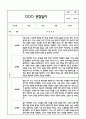 만5세 관찰일지 + 연계 부모상담일지,부모면담일지 1학기 28Page분량 (일상생활,놀이활동 관찰일지 및 연계된 부모상담일지와 1학기 발달평가) 11페이지