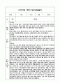 만5세 관찰일지 + 연계 부모상담일지,부모면담일지 1학기 28Page분량 (일상생활,놀이활동 관찰일지 및 연계된 부모상담일지와 1학기 발달평가) 16페이지