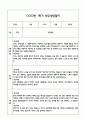 만5세 관찰일지 + 연계 부모상담일지,부모면담일지 1학기 28Page분량 (일상생활,놀이활동 관찰일지 및 연계된 부모상담일지와 1학기 발달평가) 17페이지