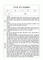 만5세 관찰일지 + 연계 부모상담일지,부모면담일지 1학기 28Page분량 (일상생활,놀이활동 관찰일지 및 연계된 부모상담일지와 1학기 발달평가) 18페이지