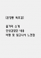 혼창통 독후감 - 혼창통 줄거리 소개 및 가장 인상깊었던 내용과 나의생각 / 혼창통 비평 및 읽고나서 느낀점 1페이지