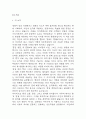 혼창통 독후감 - 혼창통 줄거리 소개 및 가장 인상깊었던 내용과 나의생각 / 혼창통 비평 및 읽고나서 느낀점 3페이지