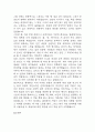 혼창통 독후감 - 혼창통 줄거리 소개 및 가장 인상깊었던 내용과 나의생각 / 혼창통 비평 및 읽고나서 느낀점 5페이지