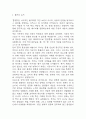 혼창통 독후감 - 혼창통 줄거리 소개 및 가장 인상깊었던 내용과 나의생각 / 혼창통 비평 및 읽고나서 느낀점 6페이지