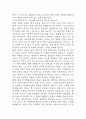 혼창통 독후감 - 혼창통 줄거리 소개 및 가장 인상깊었던 내용과 나의생각 / 혼창통 비평 및 읽고나서 느낀점 8페이지