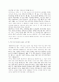 혼창통 독후감 - 혼창통 줄거리 소개 및 가장 인상깊었던 내용과 나의생각 / 혼창통 비평 및 읽고나서 느낀점 9페이지