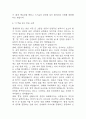 혼창통 독후감 - 혼창통 줄거리 소개 및 가장 인상깊었던 내용과 나의생각 / 혼창통 비평 및 읽고나서 느낀점 11페이지