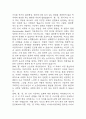 혼창통 독후감 - 혼창통 줄거리 소개 및 가장 인상깊었던 내용과 나의생각 / 혼창통 비평 및 읽고나서 느낀점 13페이지