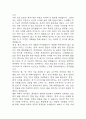 혼창통 독후감 - 혼창통 줄거리 소개 및 가장 인상깊었던 내용과 나의생각 / 혼창통 비평 및 읽고나서 느낀점 15페이지