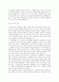 혼창통 독후감 - 혼창통 줄거리 소개 및 가장 인상깊었던 내용과 나의생각 / 혼창통 비평 및 읽고나서 느낀점 16페이지