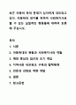 최근 아동의 학대 문제가 심각하게 대두되고 있다. 아동학대 방지를 위하여 사회복지사로 할 수 있는 실질적인 행동들에 대하여 토론해 주십시오. 1페이지
