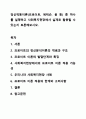 정신역동이론(프로이트, 에릭슨, 융 등) 중 하나를 설명하고 사회복지현장에서 실제로 활용될 수 있는지 토론해보시오. 1페이지